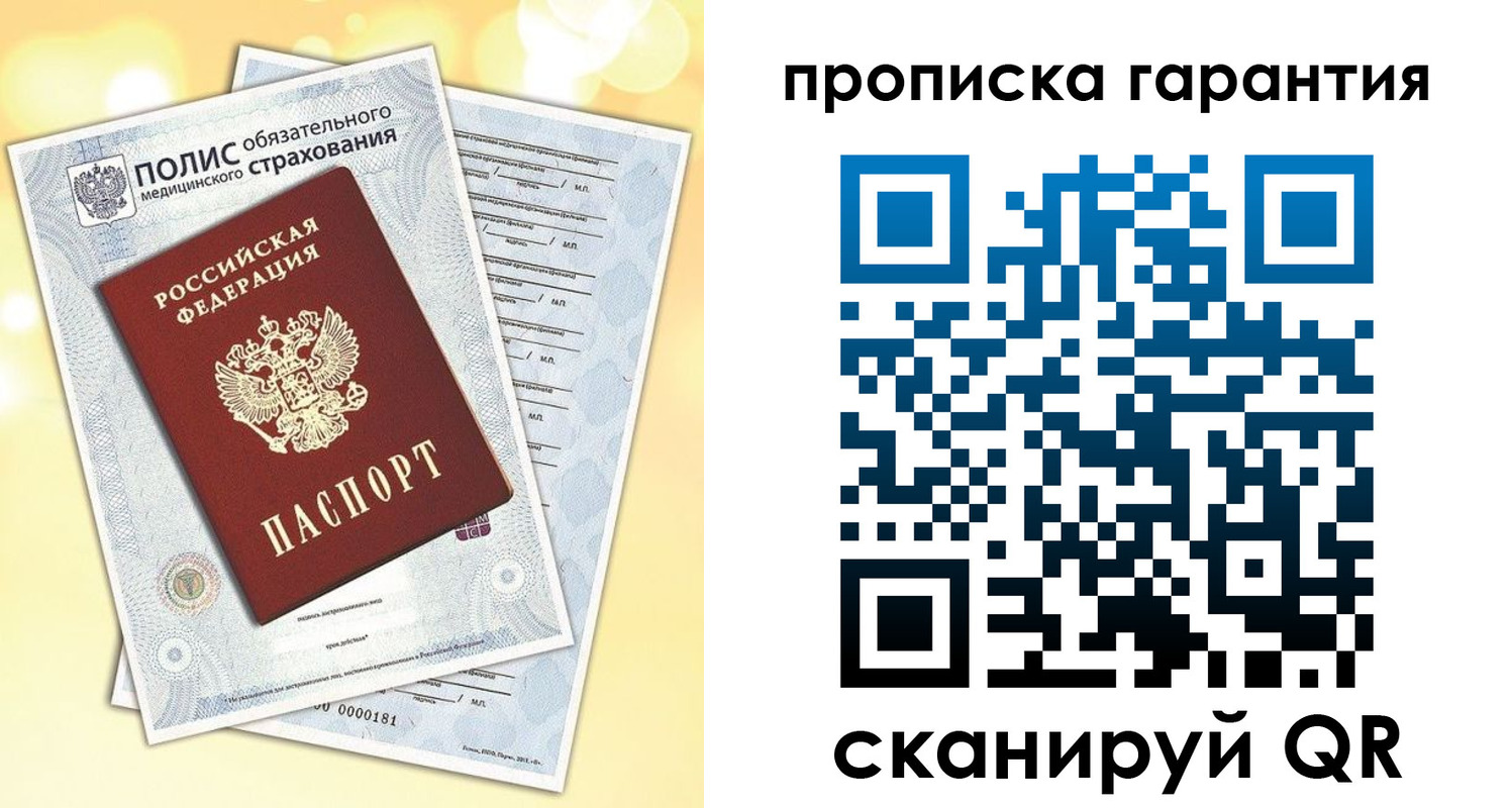 временная регистрация в Похвистнево
