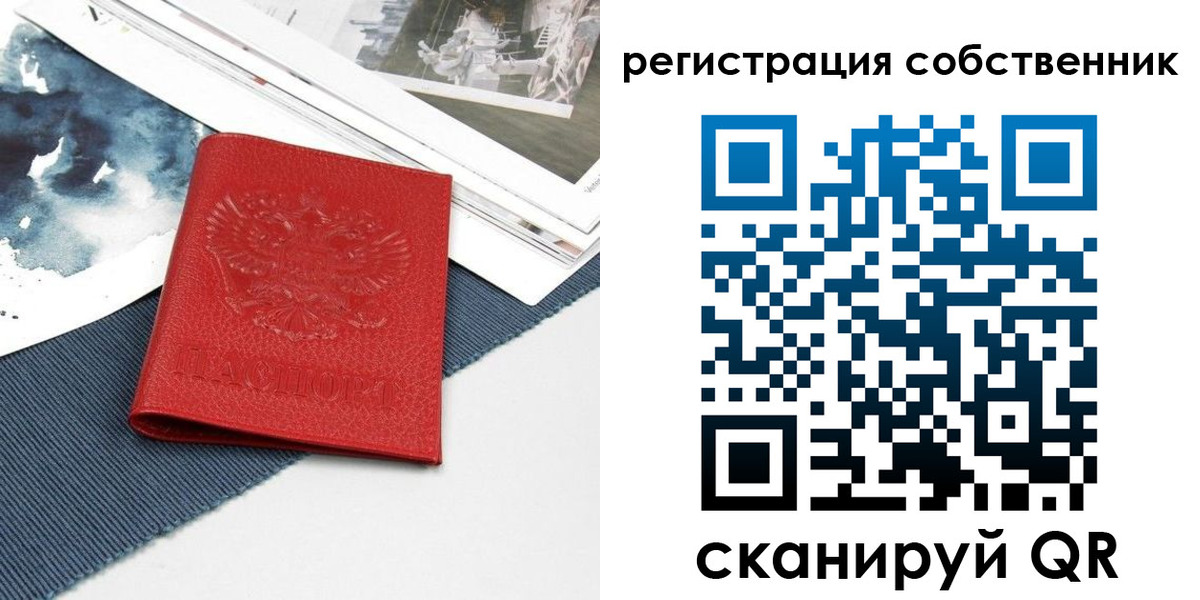 прописка в Похвистнево