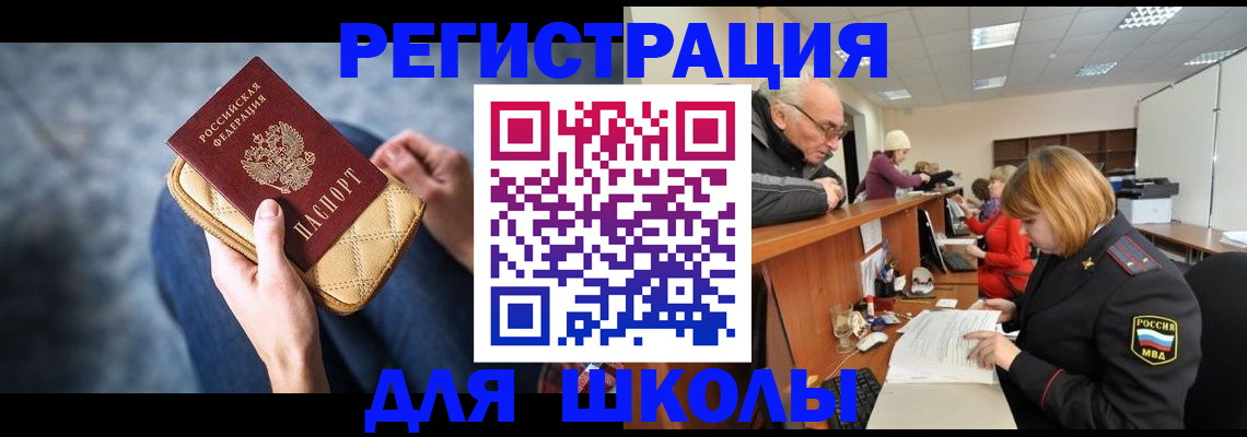 временная регистрация 2025 в Похвистнево