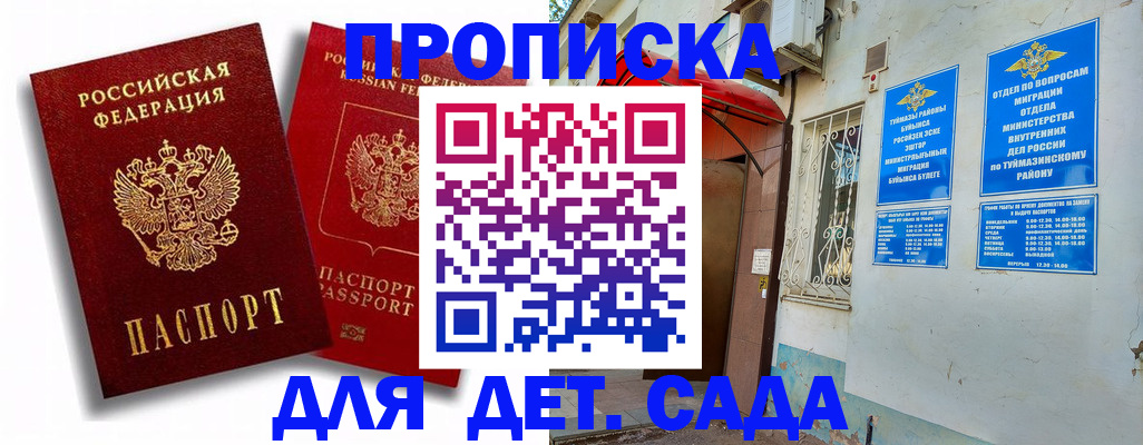 временная регистрация адрес в Похвистнево