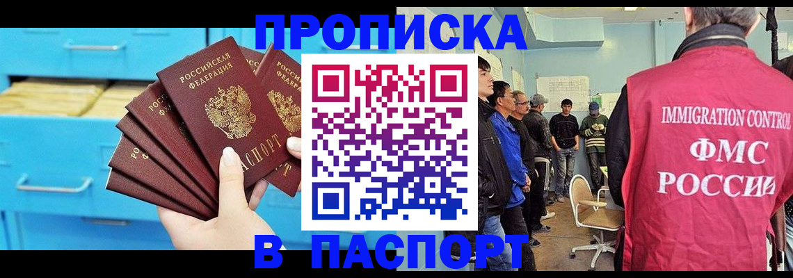 прописка штамп в Похвистнево